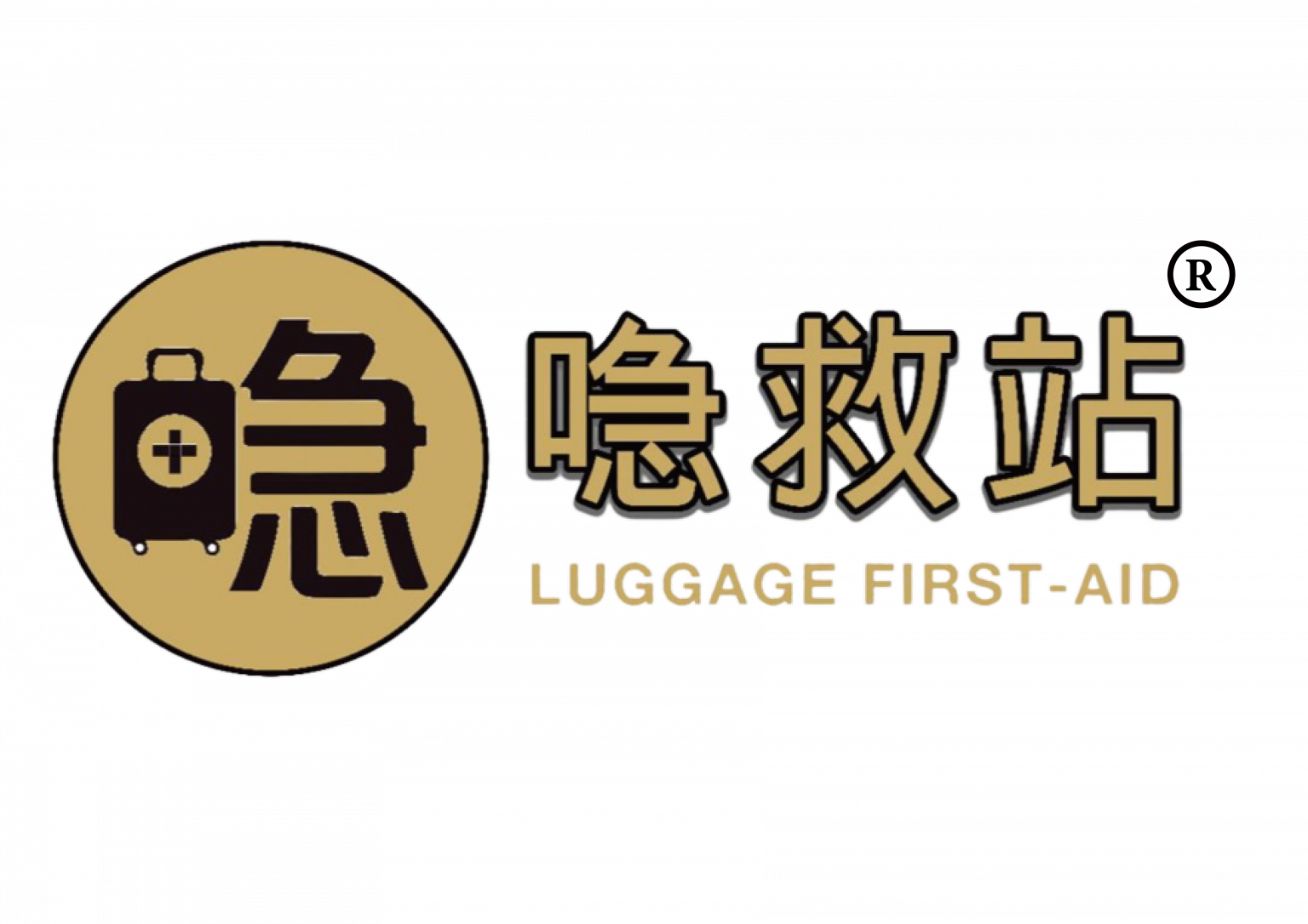 喼救站 Luggage First Aid – 香港行李維修專家